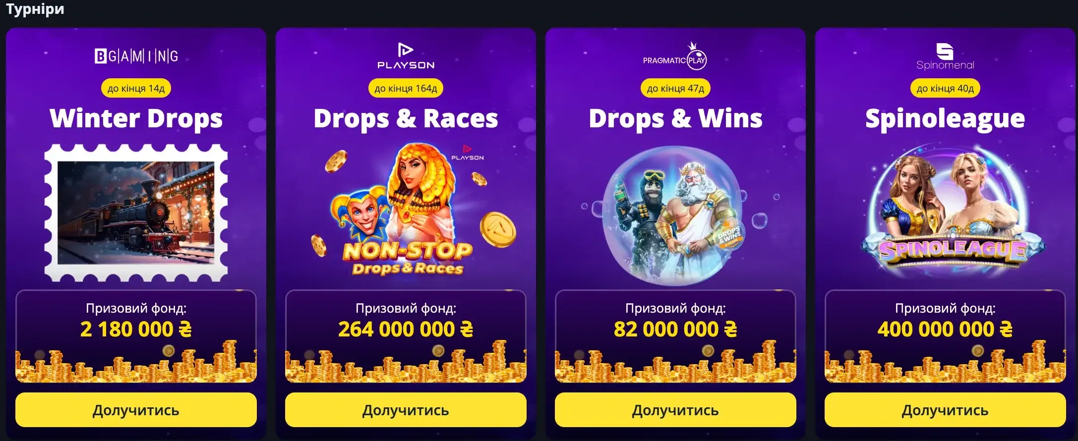 Турніри та змагання в Betking