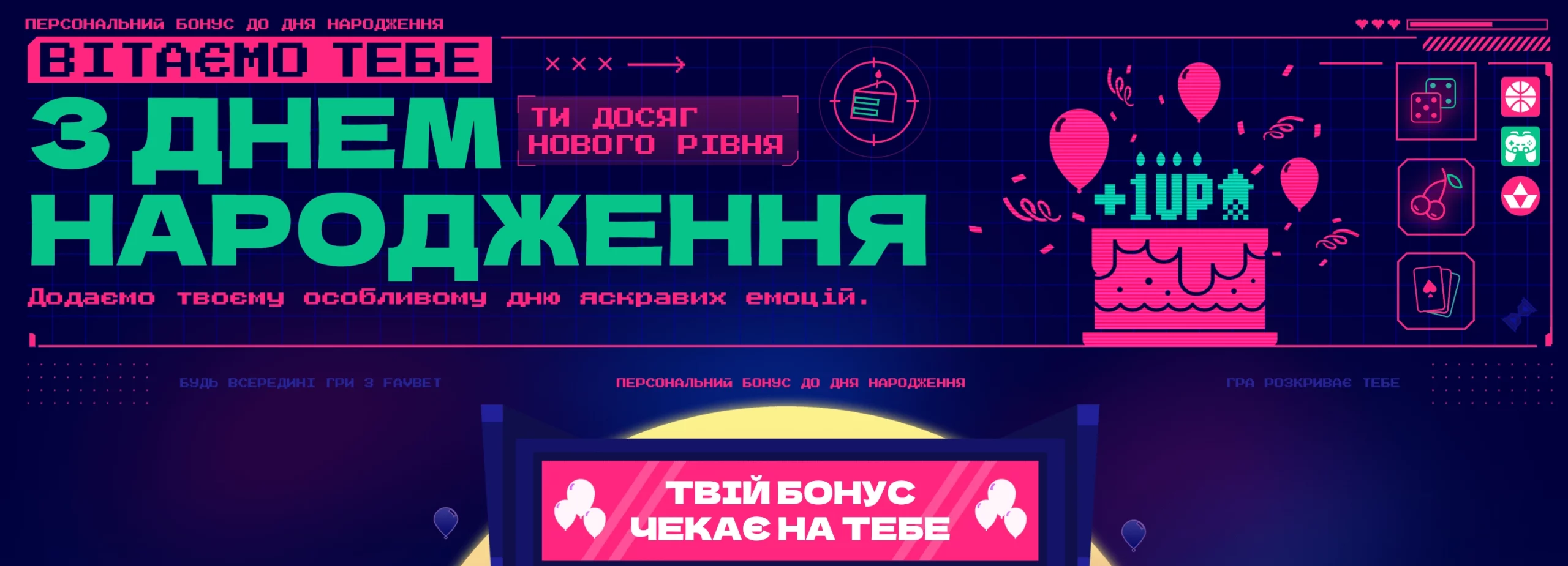 Бездепозитний бонус та інші акції Favbet