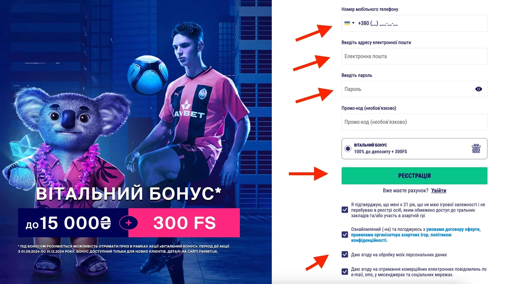 Покроковий алгоритм реєстрації Фавбет