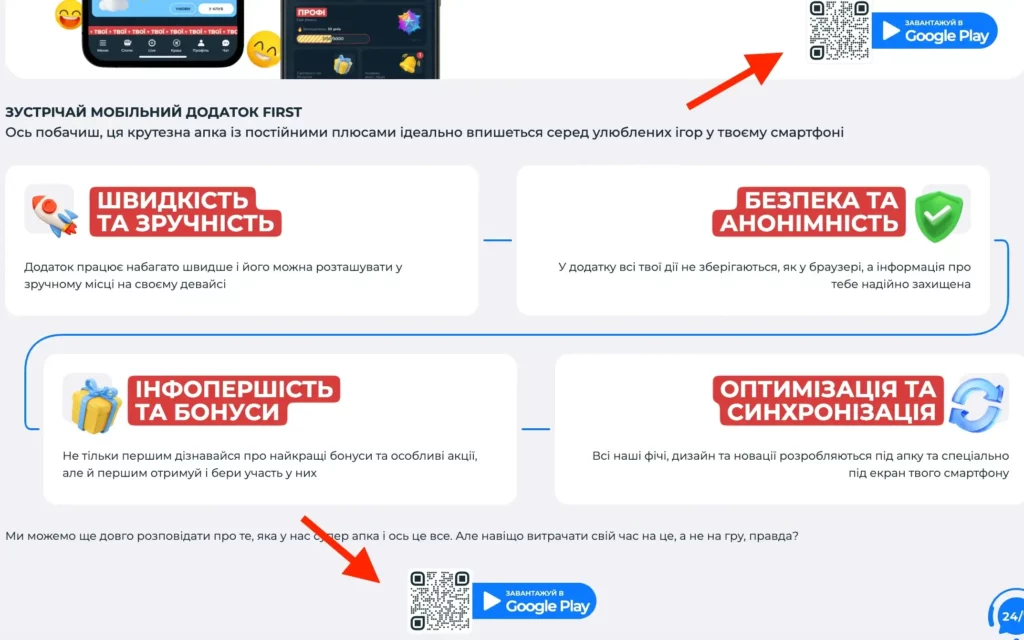 завантажити додаток First