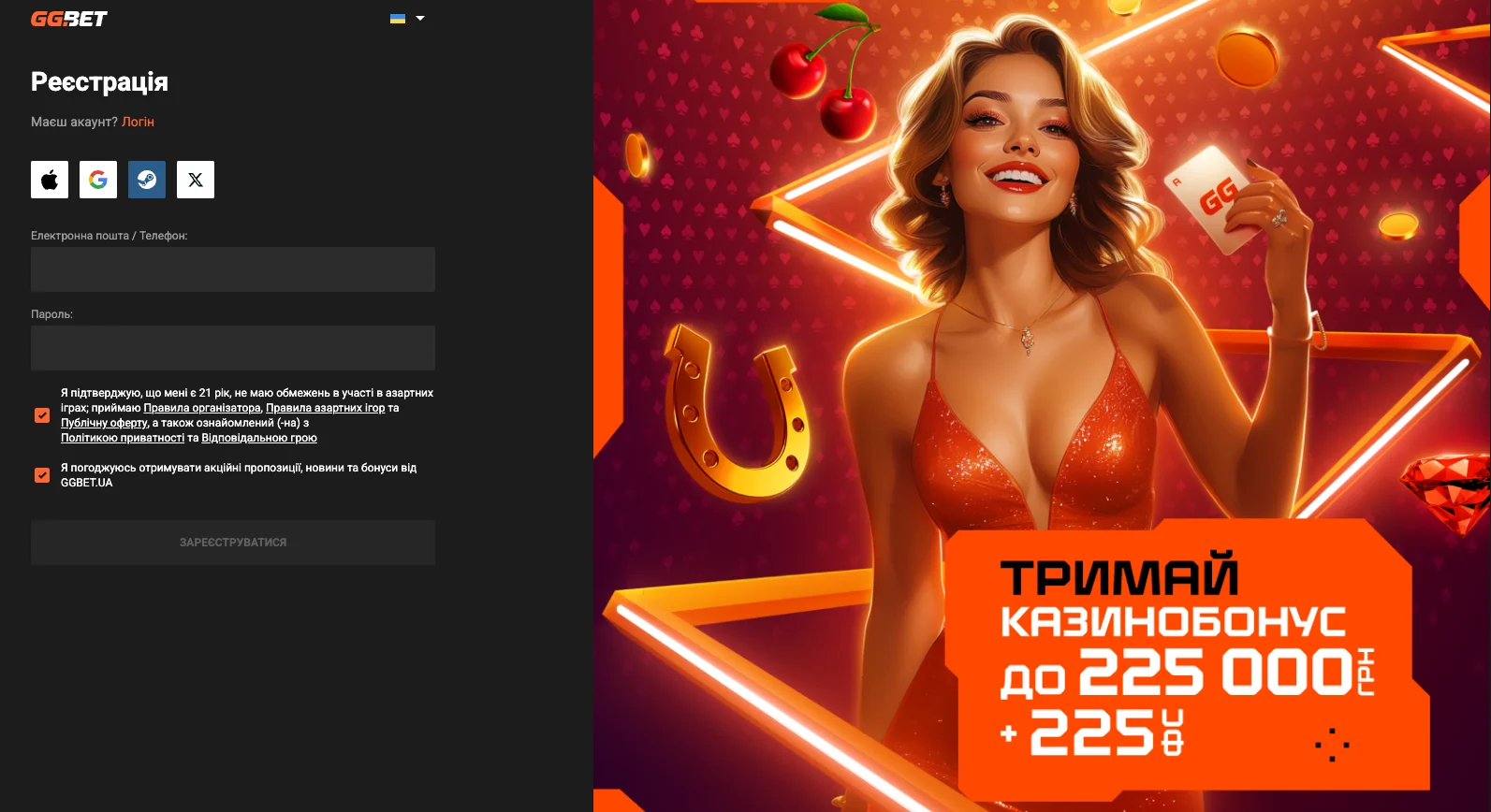 Реєстрація GGbet Ua