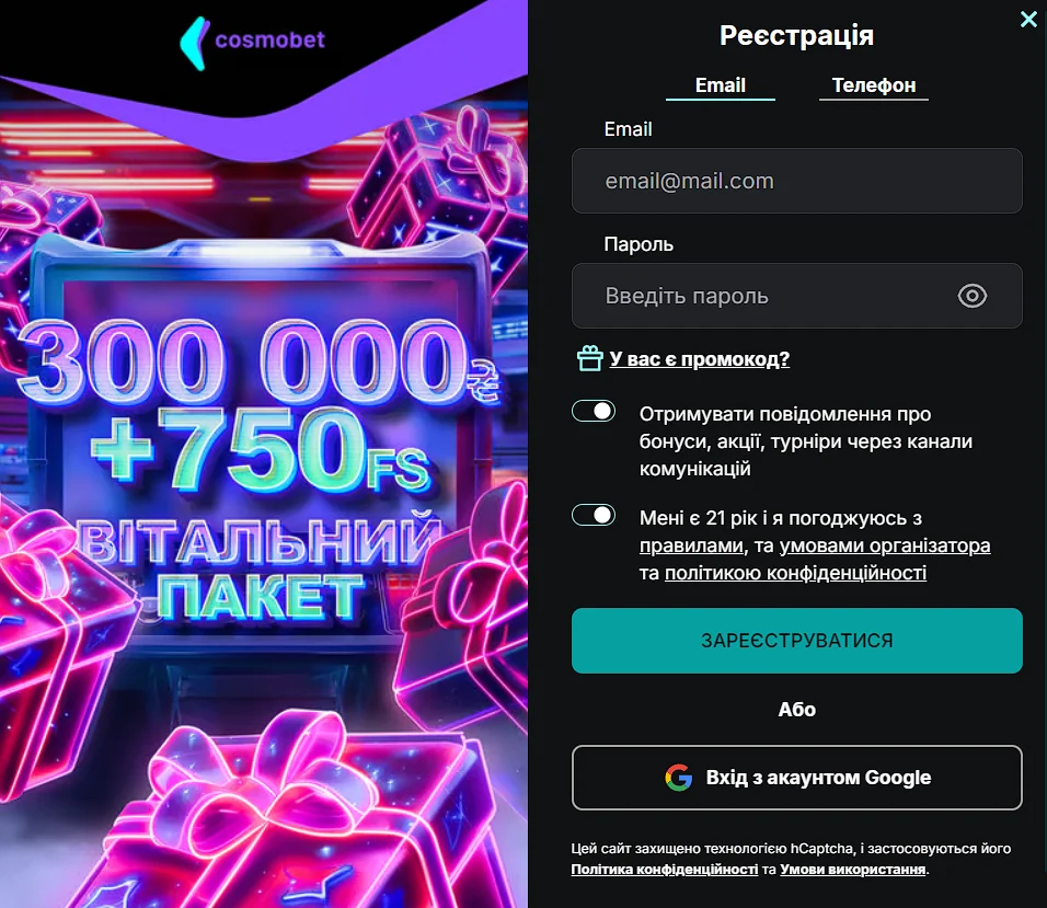 Покрокова реєстрація на Cosmobet