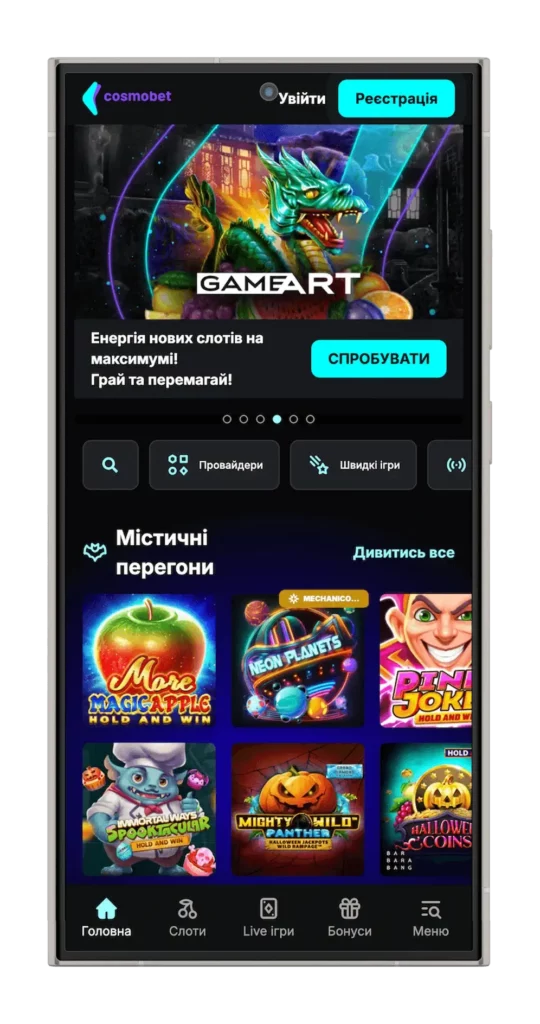 Мобільна версія та зручний додаток Cosmobet