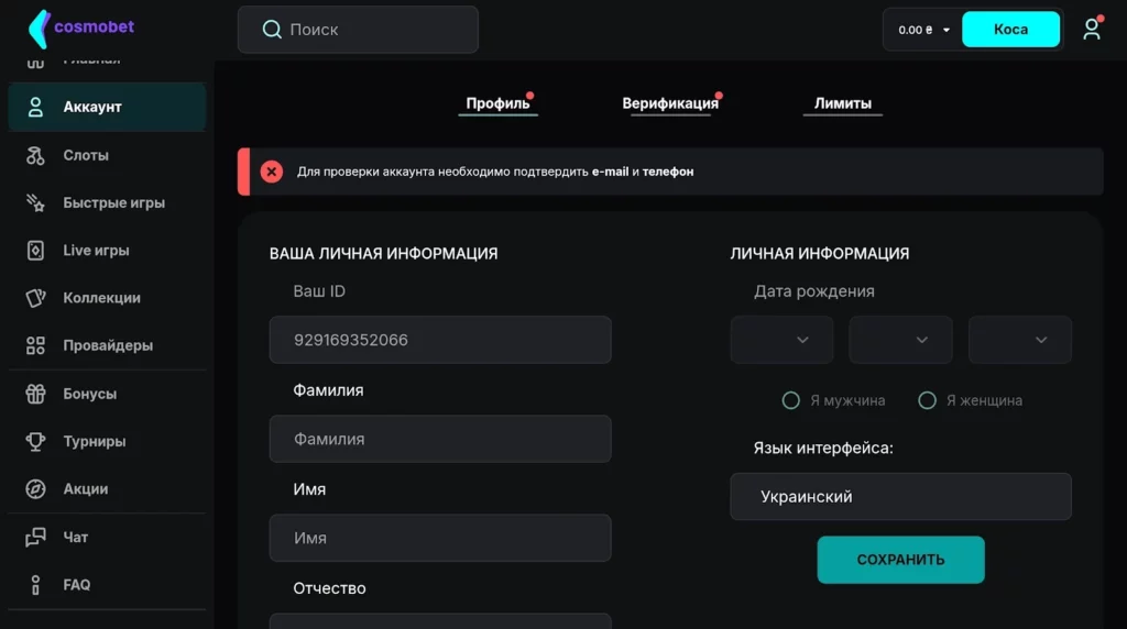 Можливості особистого кабінету Cosmobet