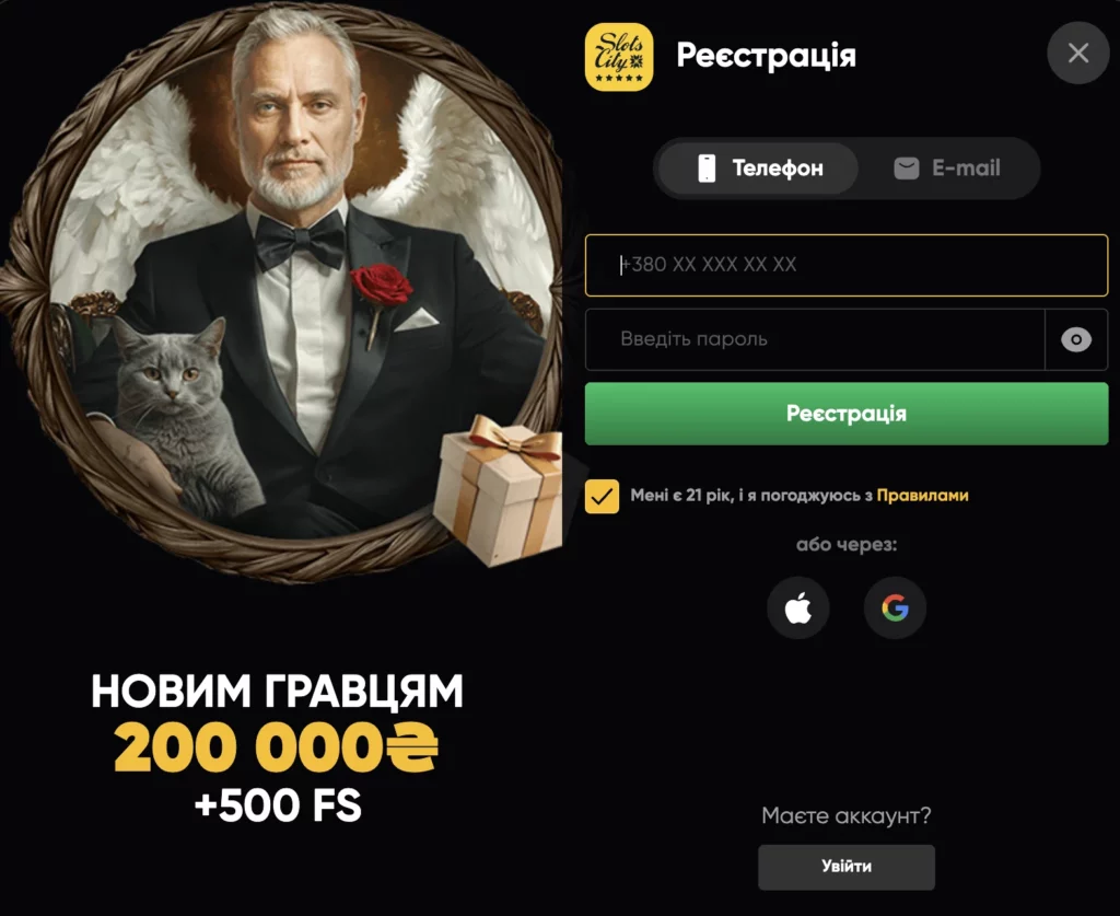 Слот Сіті реєстрація: покрокова інструкція