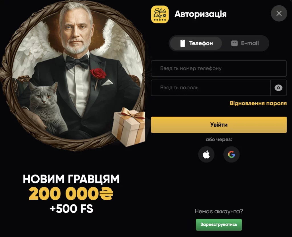 Слот Сіті вхід в особистий кабінет та верифікація