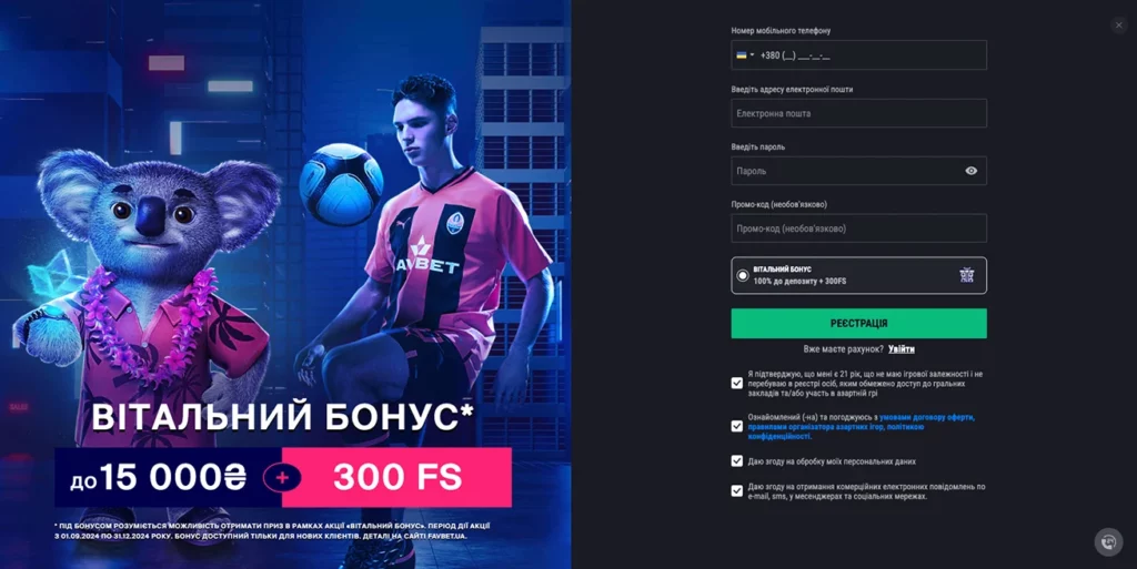 Процес Фавбет реєстрація на сайті казино