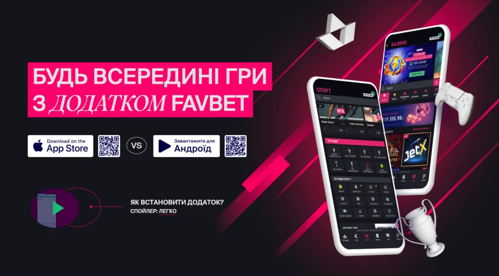 Казино Favbet додаток: як і де скачати?