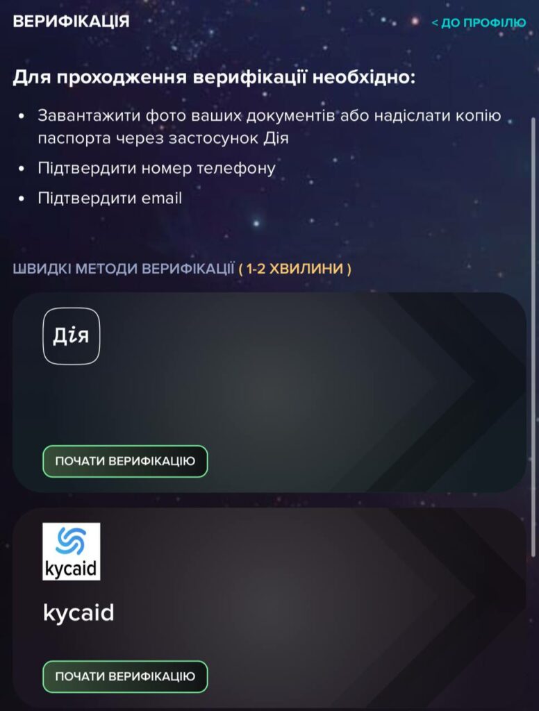 Верифікація акаунта в Slotor