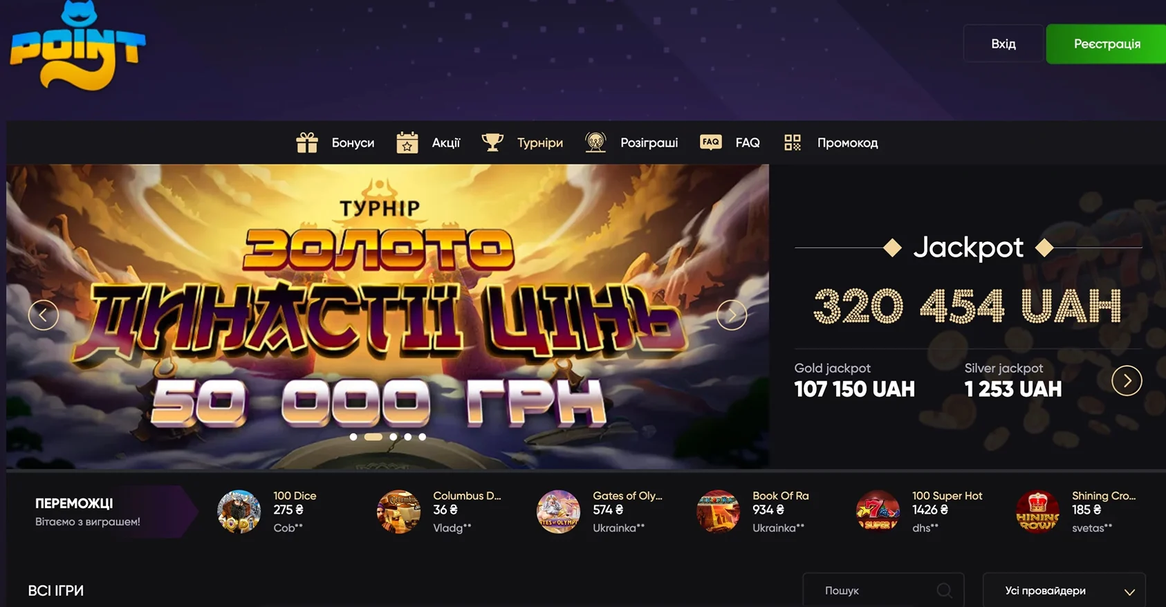 Огляд офіційного сайту Pointloto