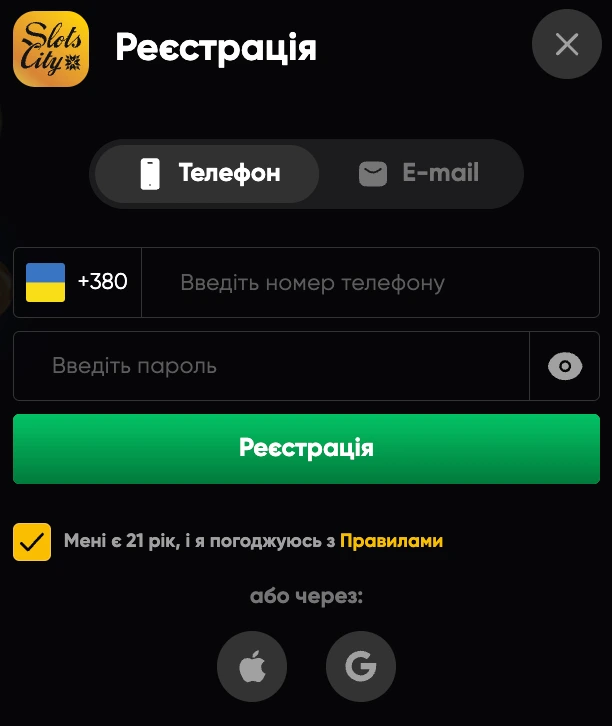 Реєстрація в Slots City через номер телефону
