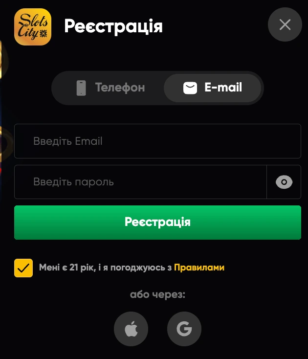 Реєстрація в Slots City за допомогою електронної пошти