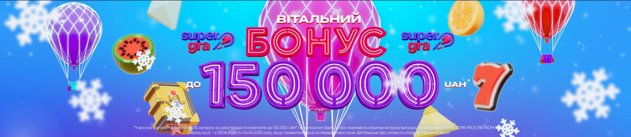 Бонус за реєстрацію SuperGra