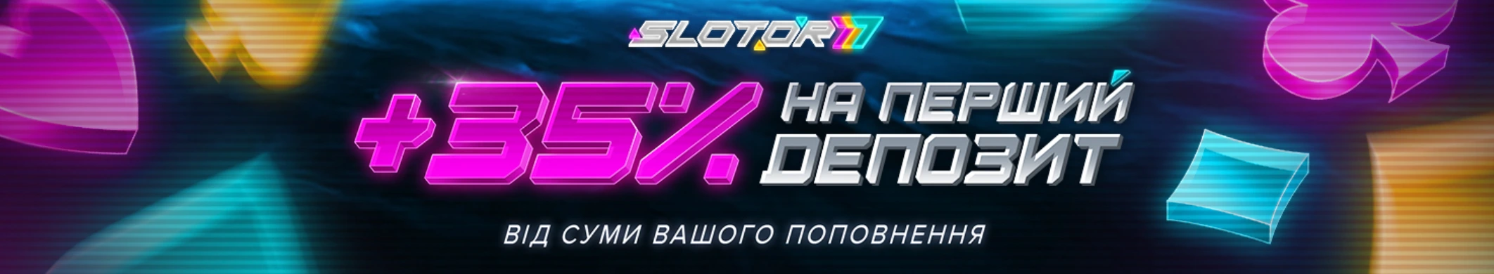 Бонуси 777Слотор