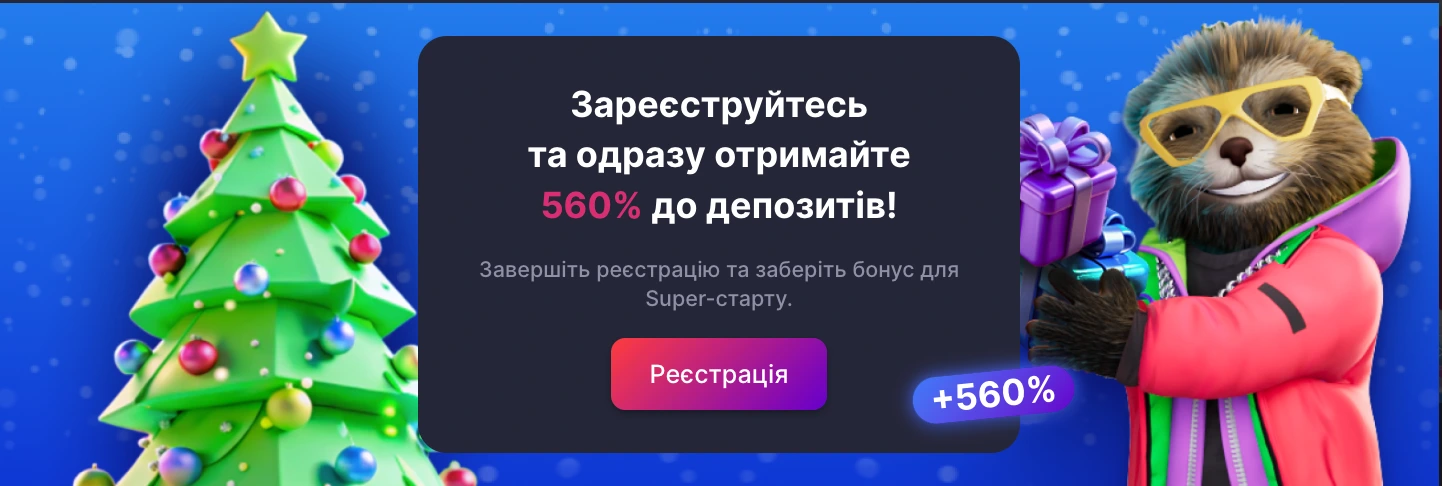 супер-гра-реєстрація