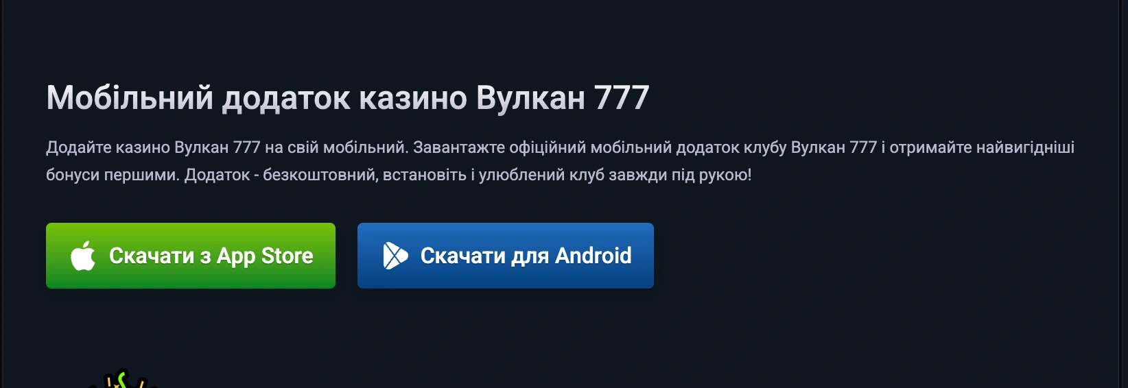Як увійти на офіційний сайт казино Vulkan