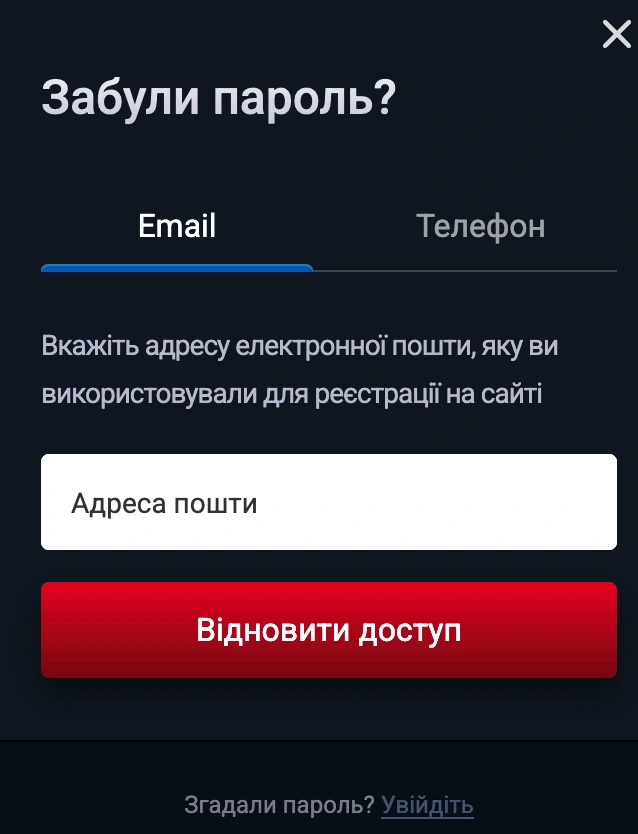 Відновлення пароля: інструкція для Vulkan