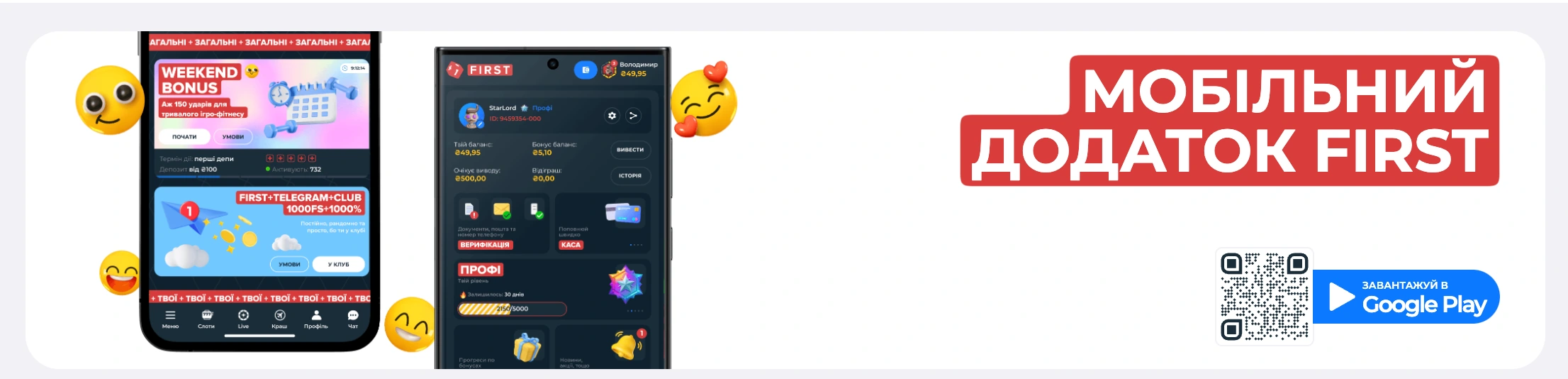 Мобільний додаток First Casino
