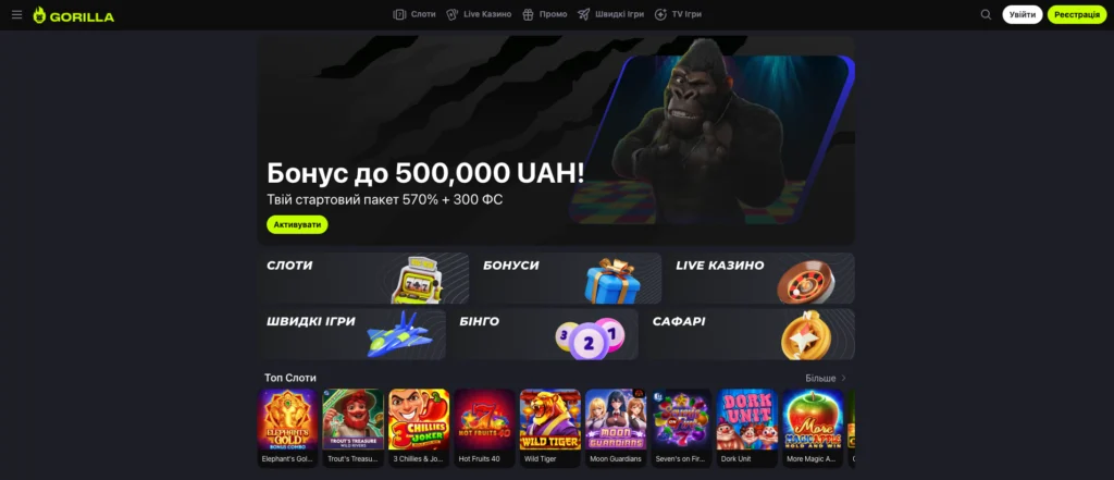 Огляд офіційного сайта Gorilla ua