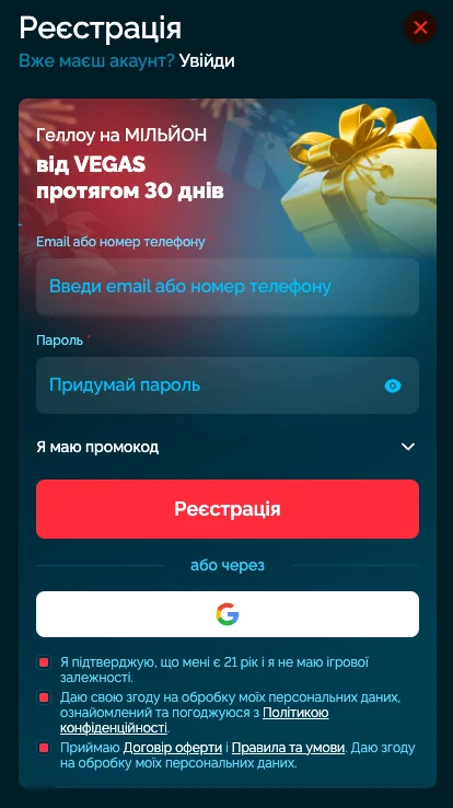 Реєстрація в Vegas Casino Україна
