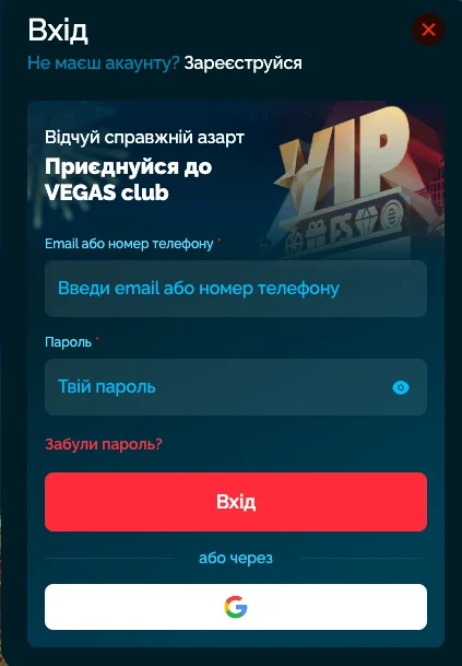 Вхід в особистий кабінет казино Vegas Україна