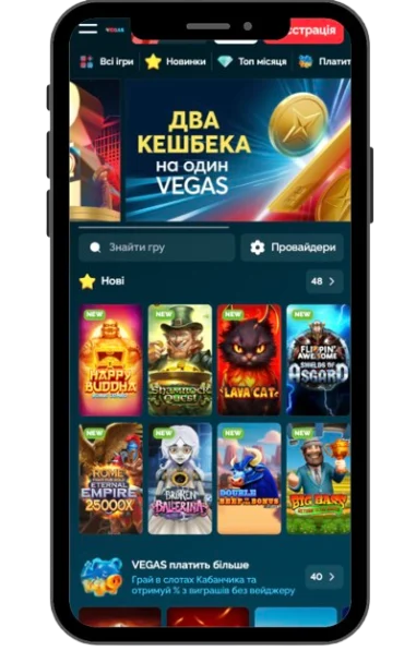 Мобільна версія та додаток казино Vegas