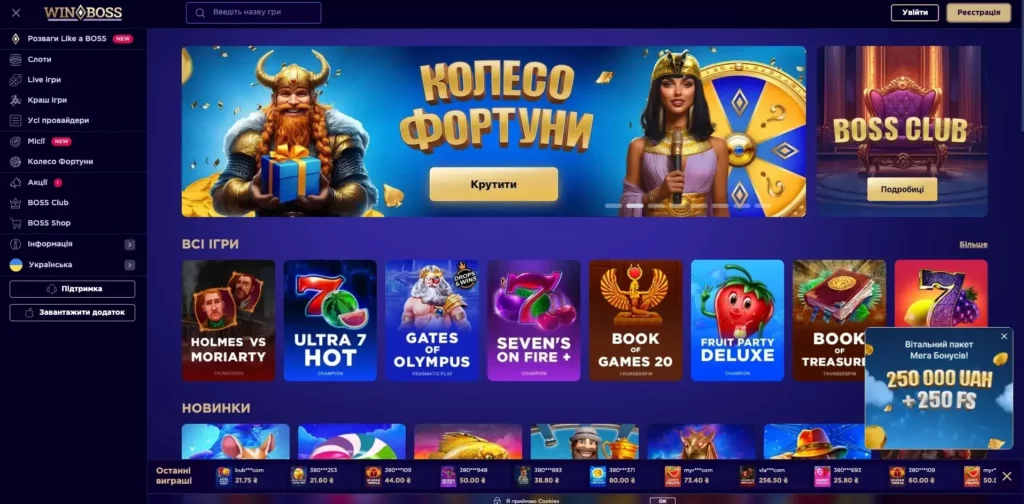 Огляд офіційного сайту WinBoss