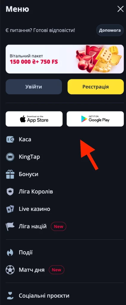 Як скачать Беткінг додаток на iOS