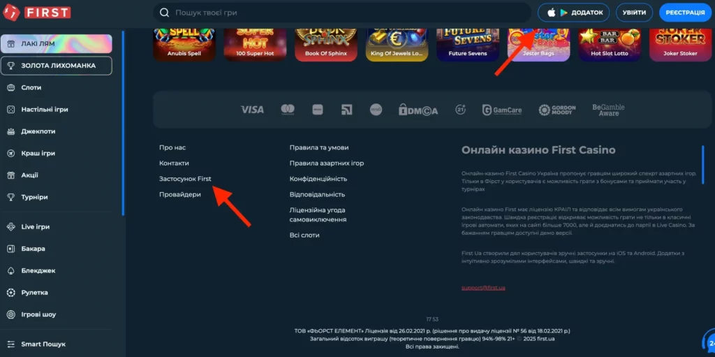 Завантаження First Casino на iOS: детальна інструкція