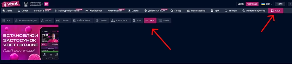 Де знайти офіційний додаток Vbet для Android та iOS