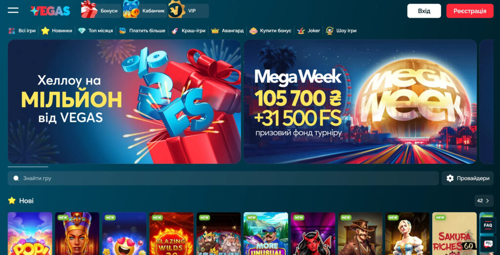 Vegas казино (vegas.ua)